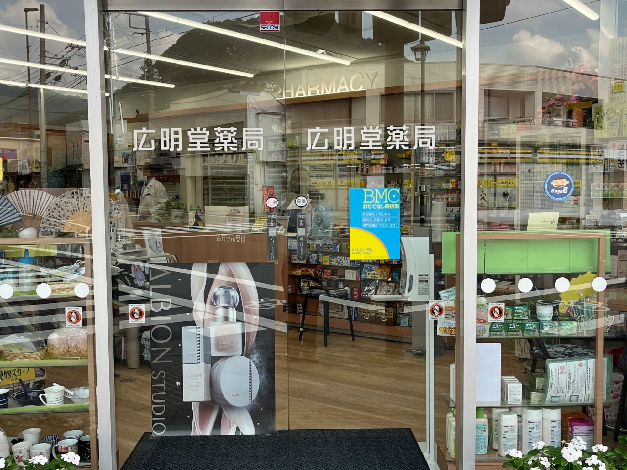 広明堂薬局外観