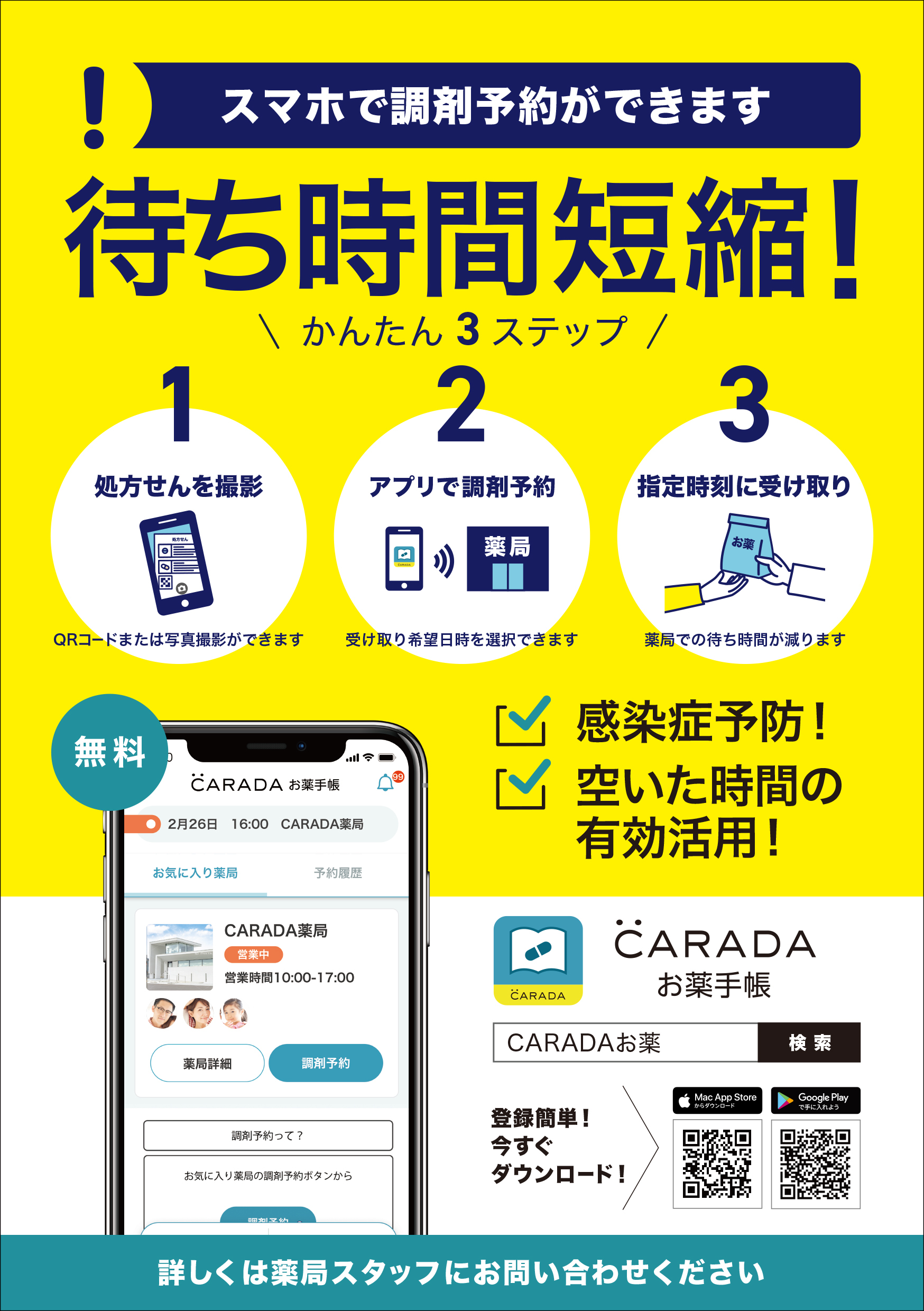CARADAお薬手帳