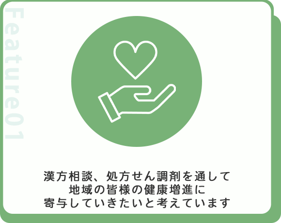 特徴01